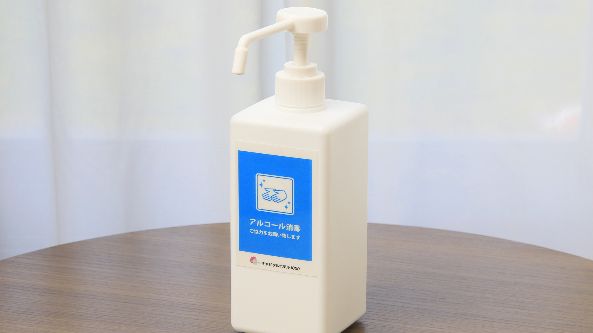 アルコール消毒液｜客室アメニティ