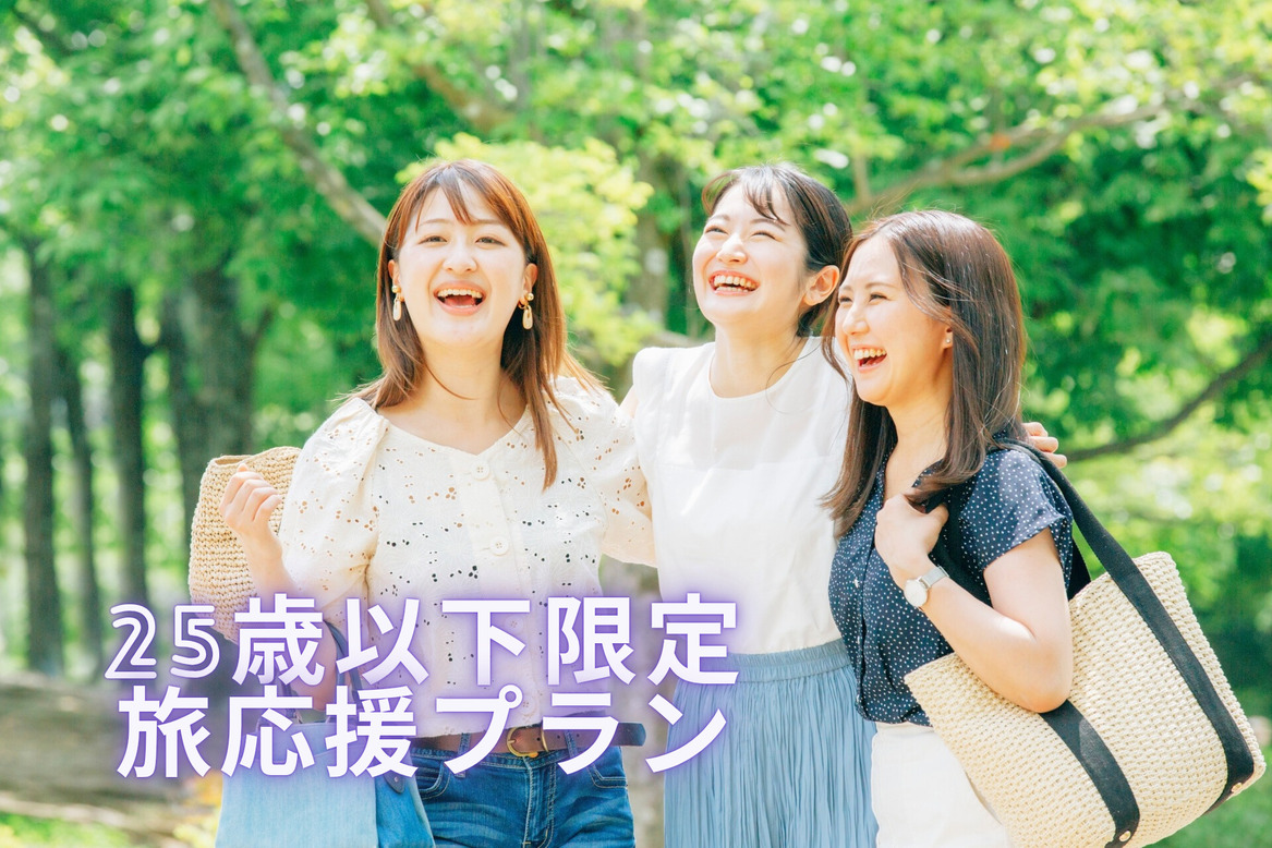 【25歳以下限定】卒業旅行・女子旅・カップル・京都観光の拠点に♪　《ビュッフェ朝食＆レイトアウト》