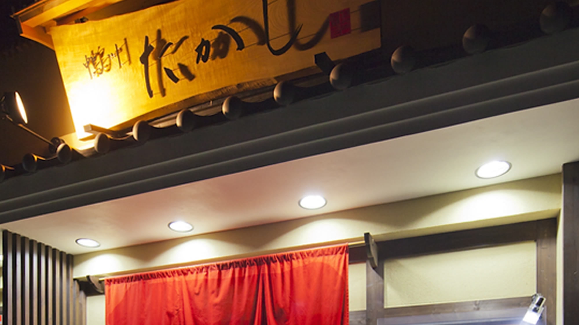 【肉料理】京町家「鴨川たかし」の完熟近江牛のおまかせ懐石料理 〜2食付〜