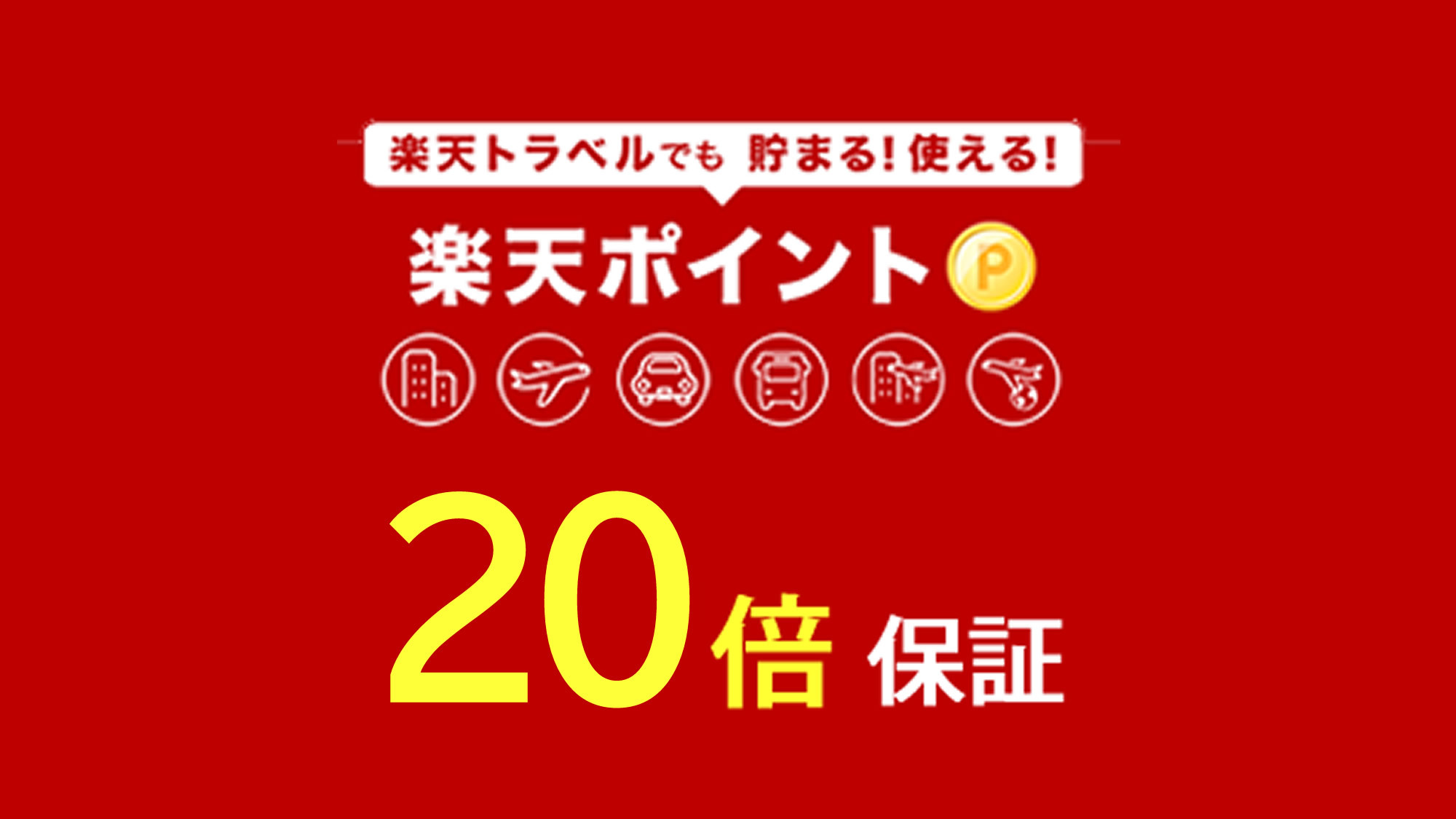 【ポイント20倍】バス停目の前＆JR・地下鉄は徒歩圏内 /京都滞在の拠点に◎〈宿泊のみ〉