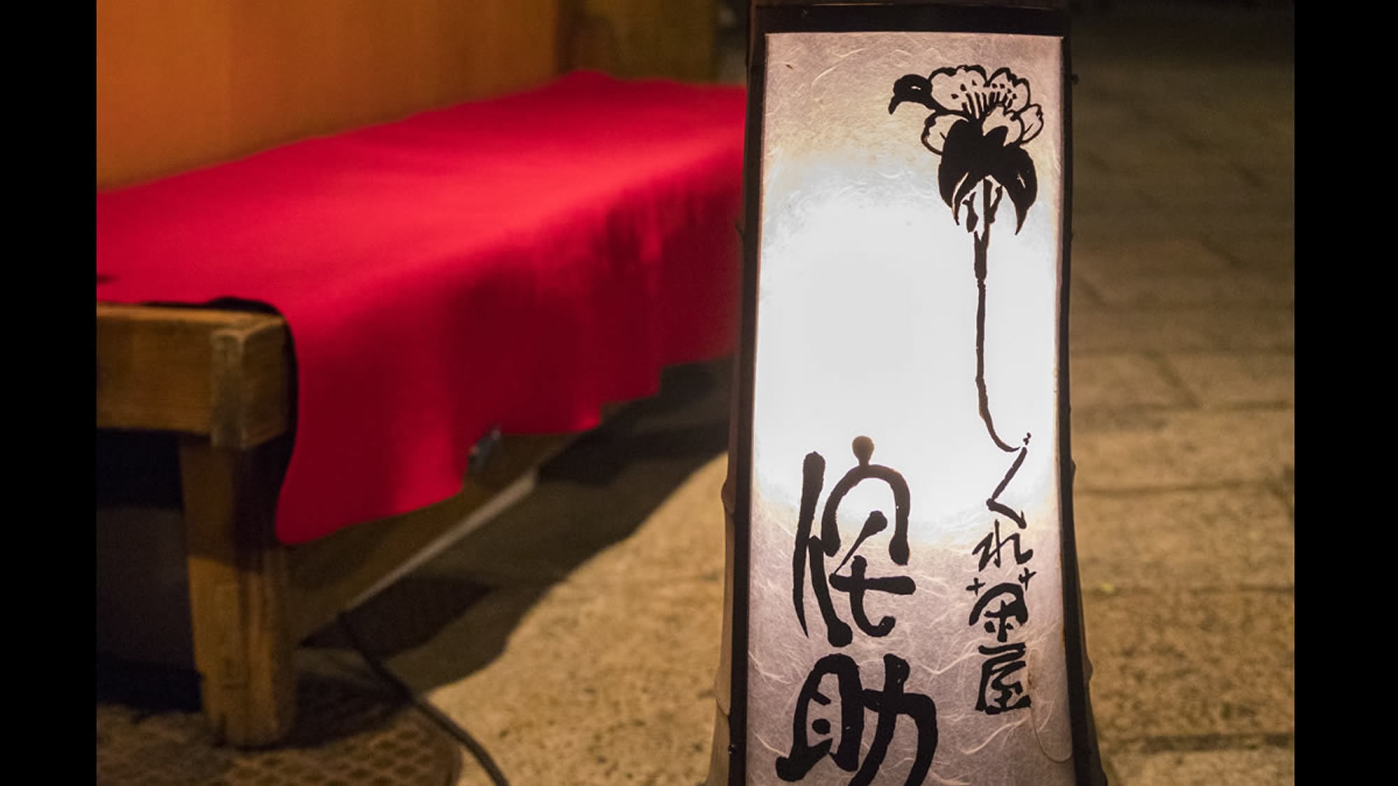 【和食・おばんざい】祇園「しぐれ茶屋侘助」の季節のおまかせコース 〜2食付〜