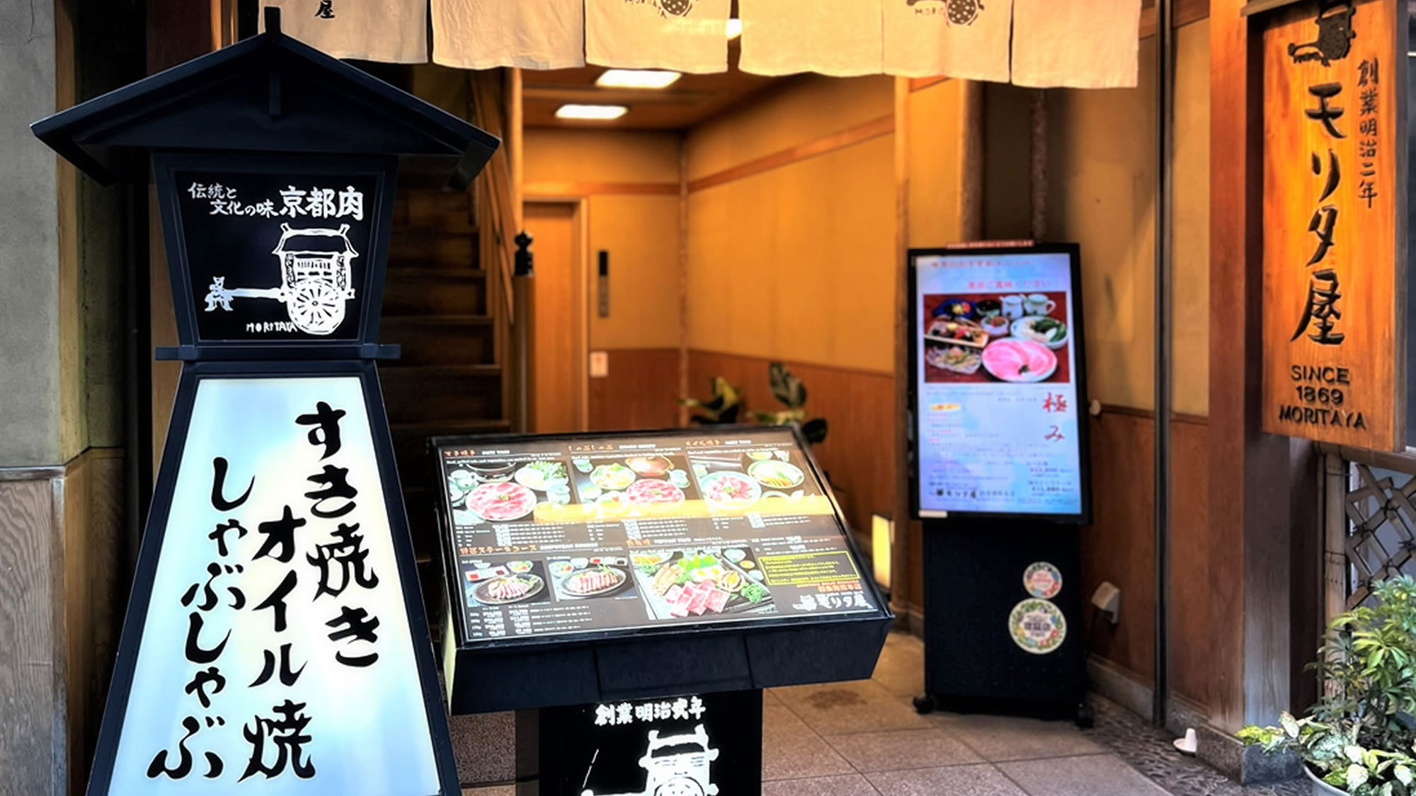 【肉料理】「モリタ屋猪熊本店」京都産和牛をはじめ厳選和牛の『すき焼き』または『オイル焼き』〜2食付〜