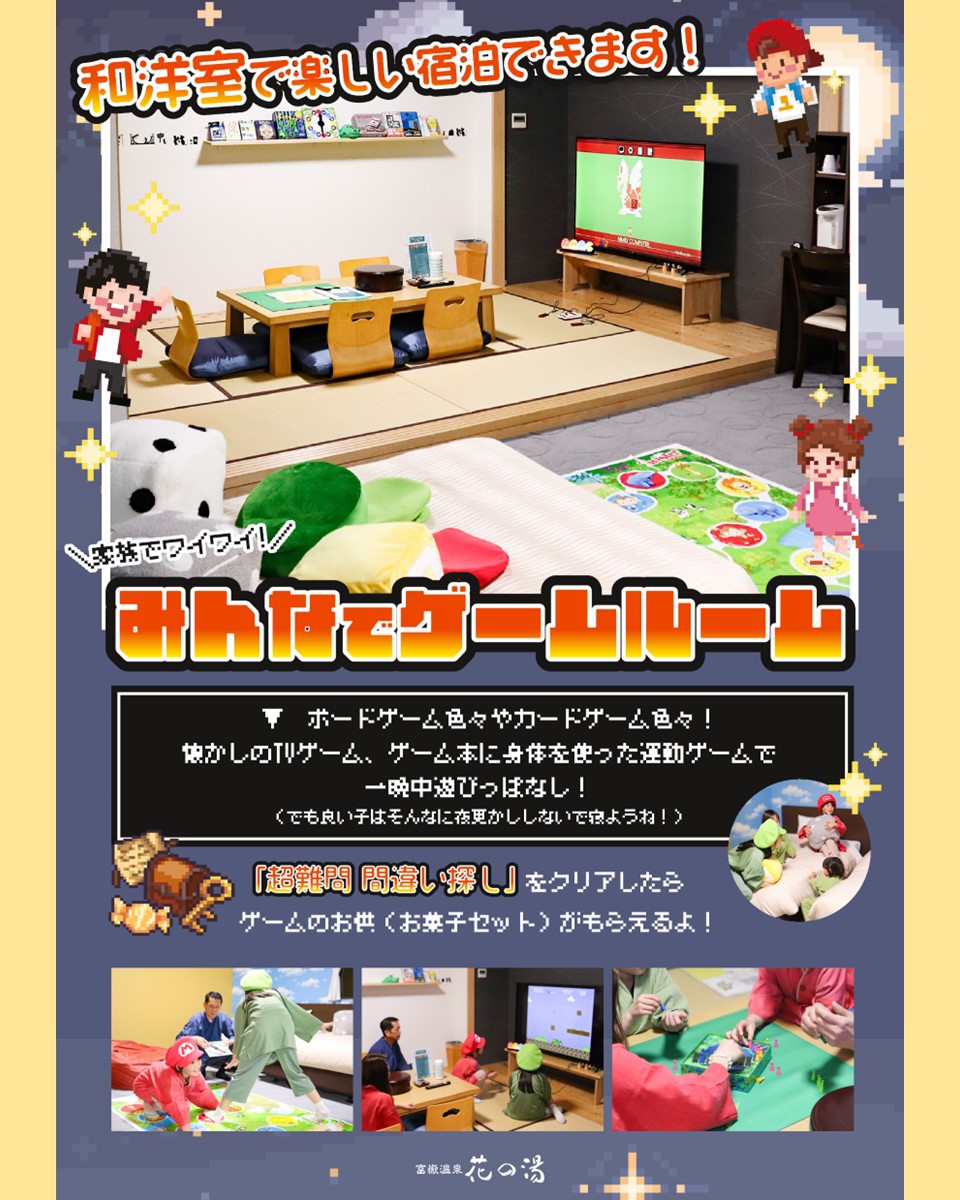 【限定1部屋！コンセプトルーム登場　設備充実！】家族でワイワイ！ゲームルームをお楽しみください♪