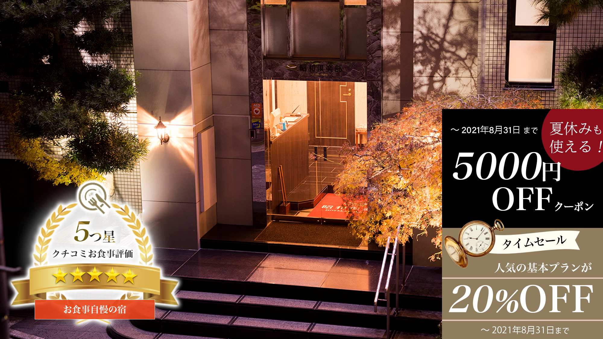 熱海温泉 昭和倶楽部 設備 アメニティ 基本情報 楽天トラベル 熱海温泉 昭和倶楽部 設備 アメニティ 基本情報 楽天トラベル