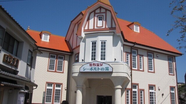 嬉野温泉公衆浴場「シーボルトの湯」