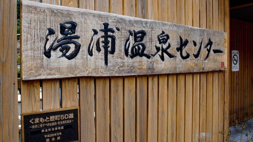 湯浦温泉センター01