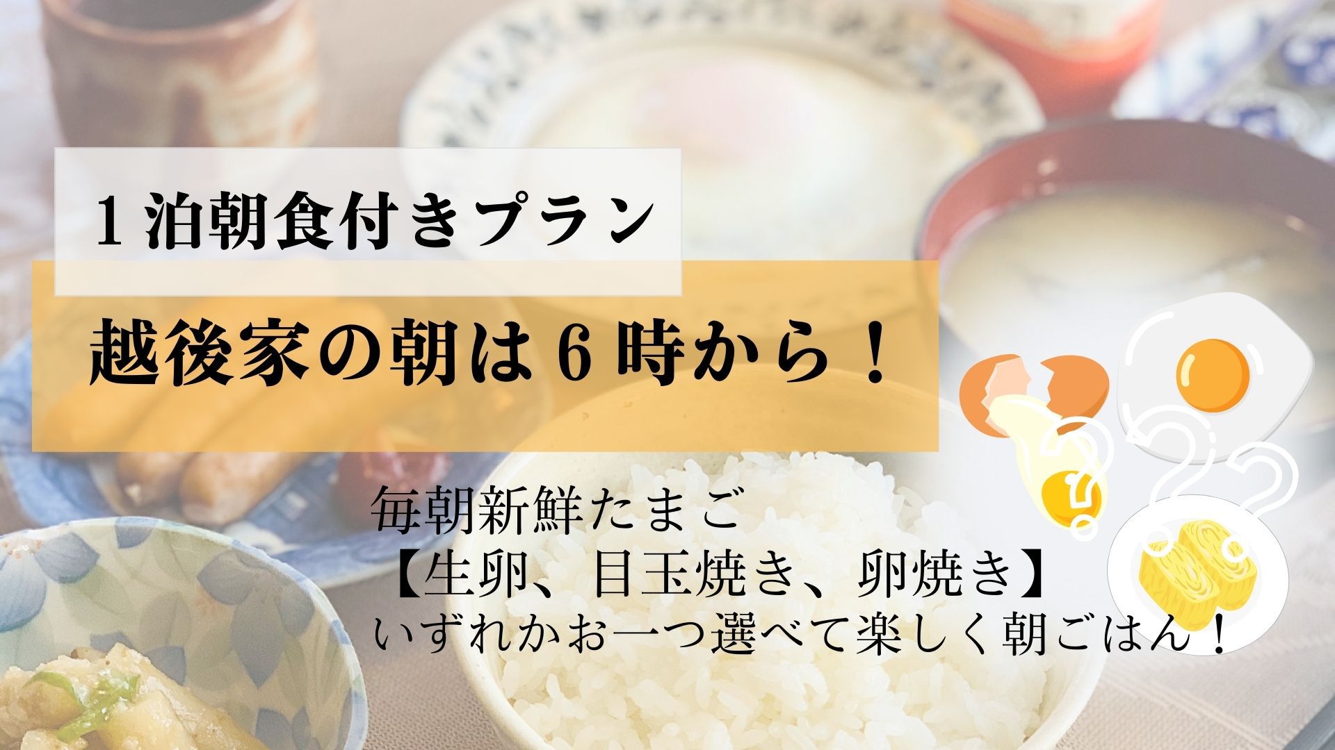 【朝食付き／食堂AM6時オープン】朝が早いお仕事の方でもしっかり朝定食でエネルギーチャージ♪