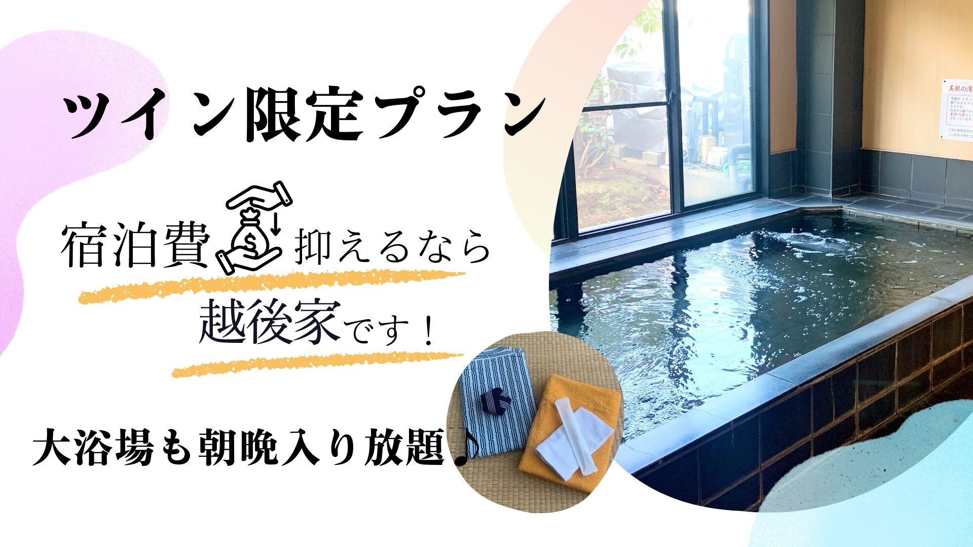 【素泊まり／ツイン限定】お部屋はちょっと狭いけど、、タイパとコスパの最強プラン！お仕事応援！