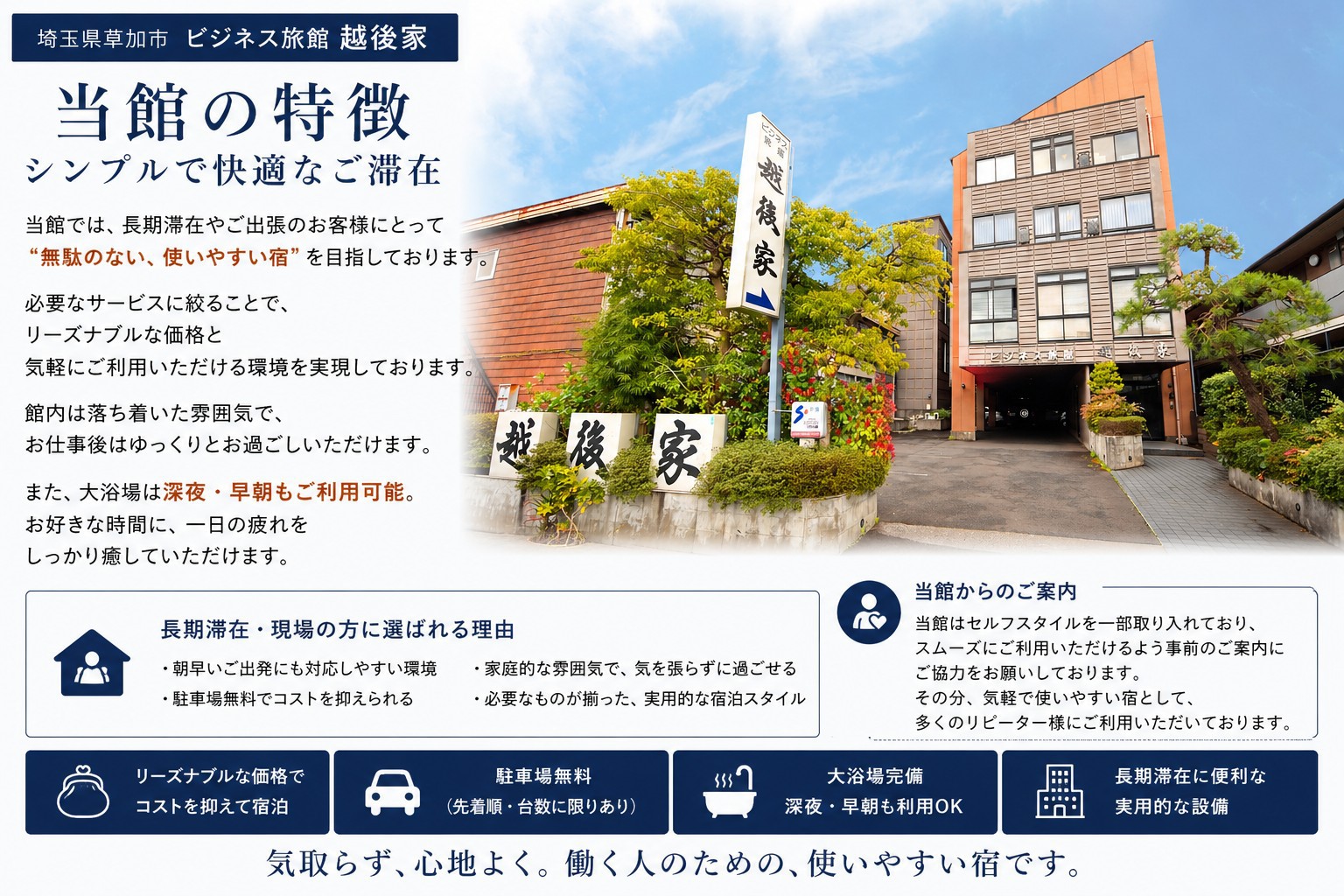 《朝食・日替わり和定食／食堂AM6時オープン》現場応援！早起きは三文の徳プラン／【首都圏おすすめ】
