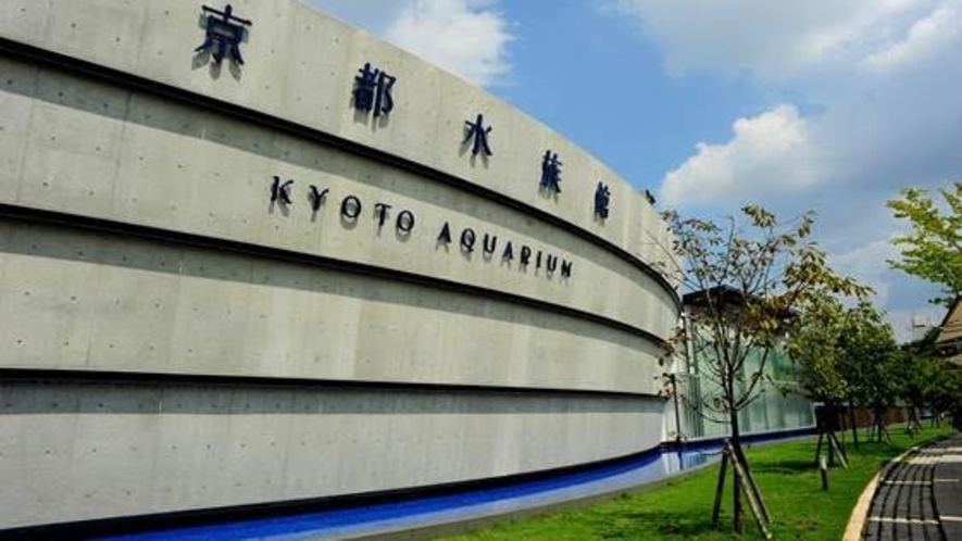 【京都市水族館】京都駅より徒歩約15分、またはJR山陰本線「梅小路京都西駅」より徒歩7分