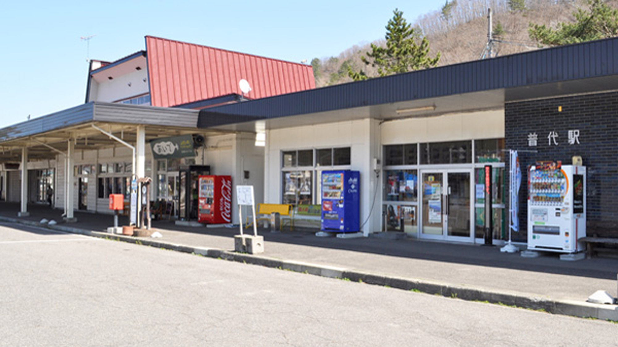 【普代駅】当館まで行く村営バスも出ています。