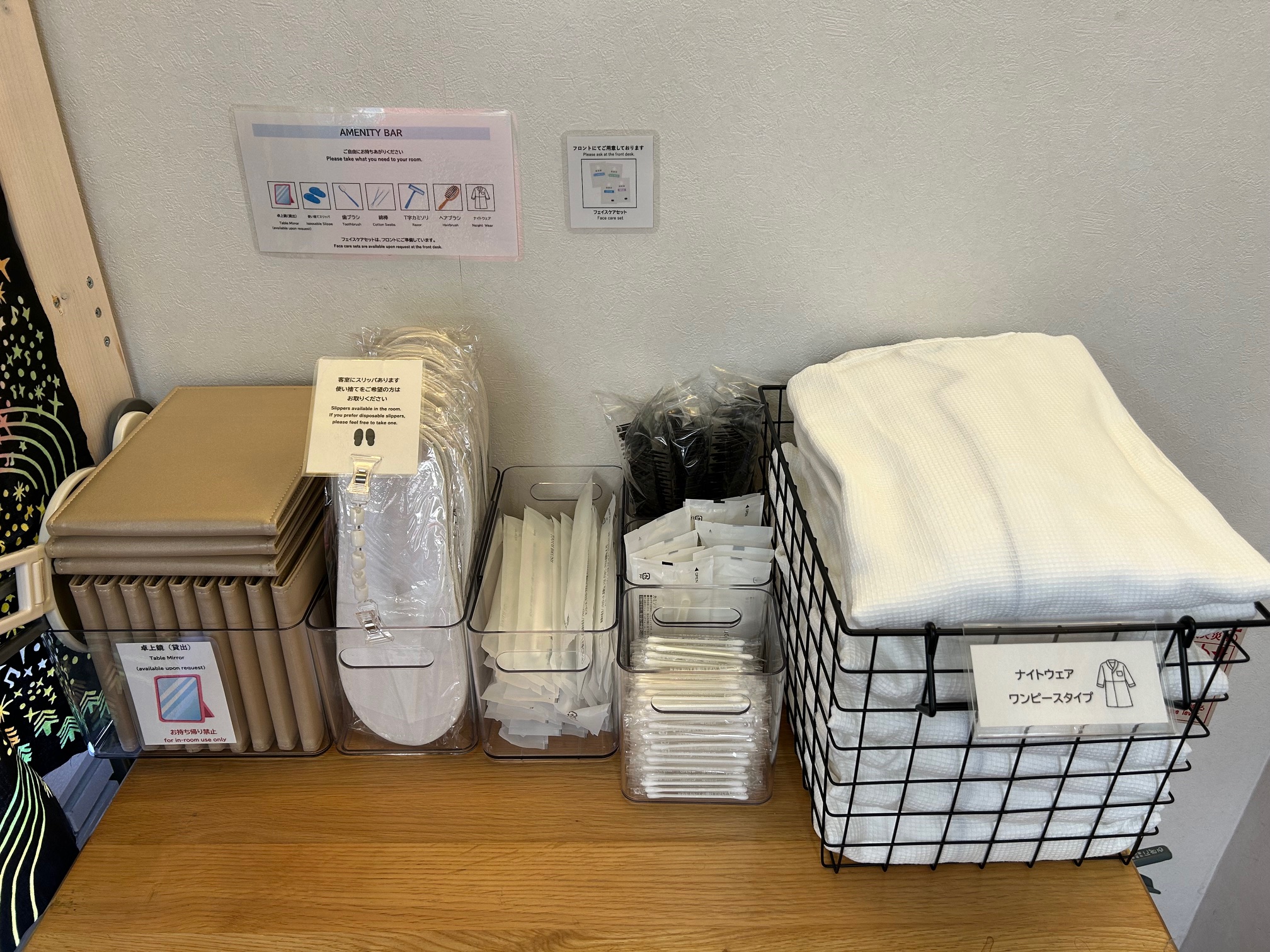 アメニティコーナー
