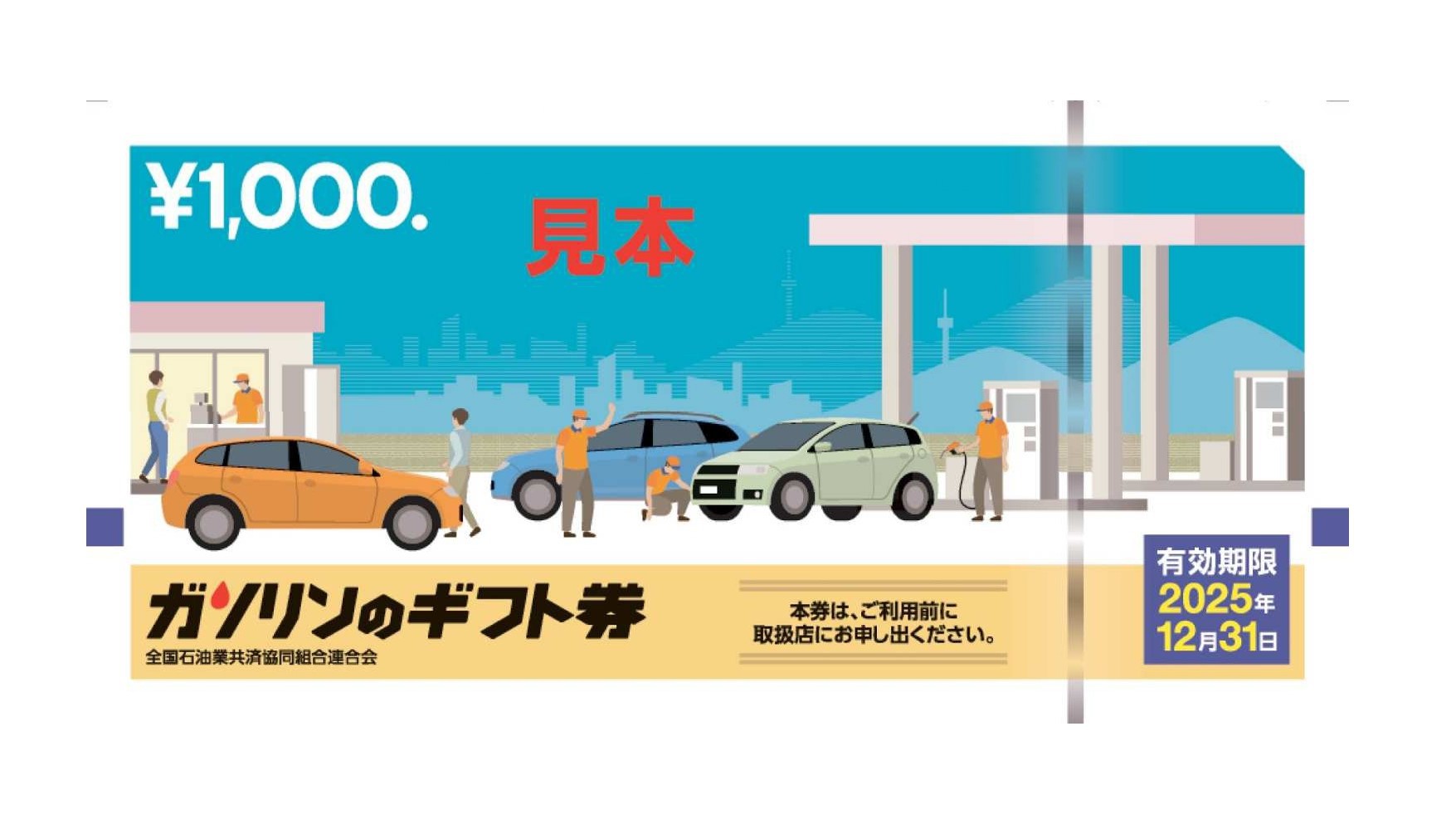 【協力求む/なかなか売れません泣】お得な（はずの）ガソリン給油ギフト券1，000円付/素泊まり