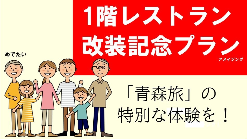【1階レストラン改装リニューアル記念】5％OFF＋ポイント6倍付与/自慢の朝食付