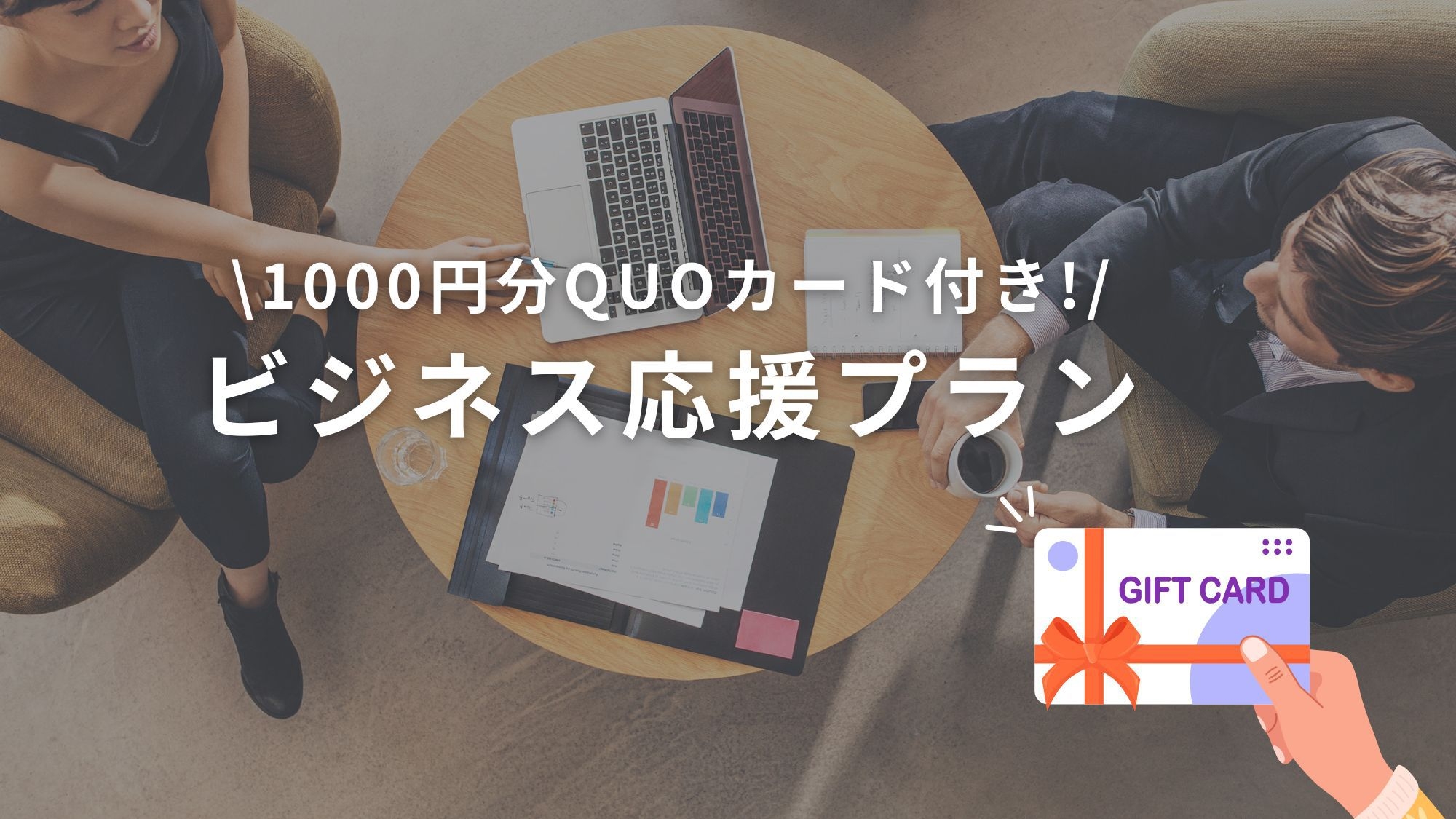 出張【ビジネス応援】商品券1000円付！ お仕事終わりに金沢エムザのお弁当やお惣菜を堪能（朝食付）