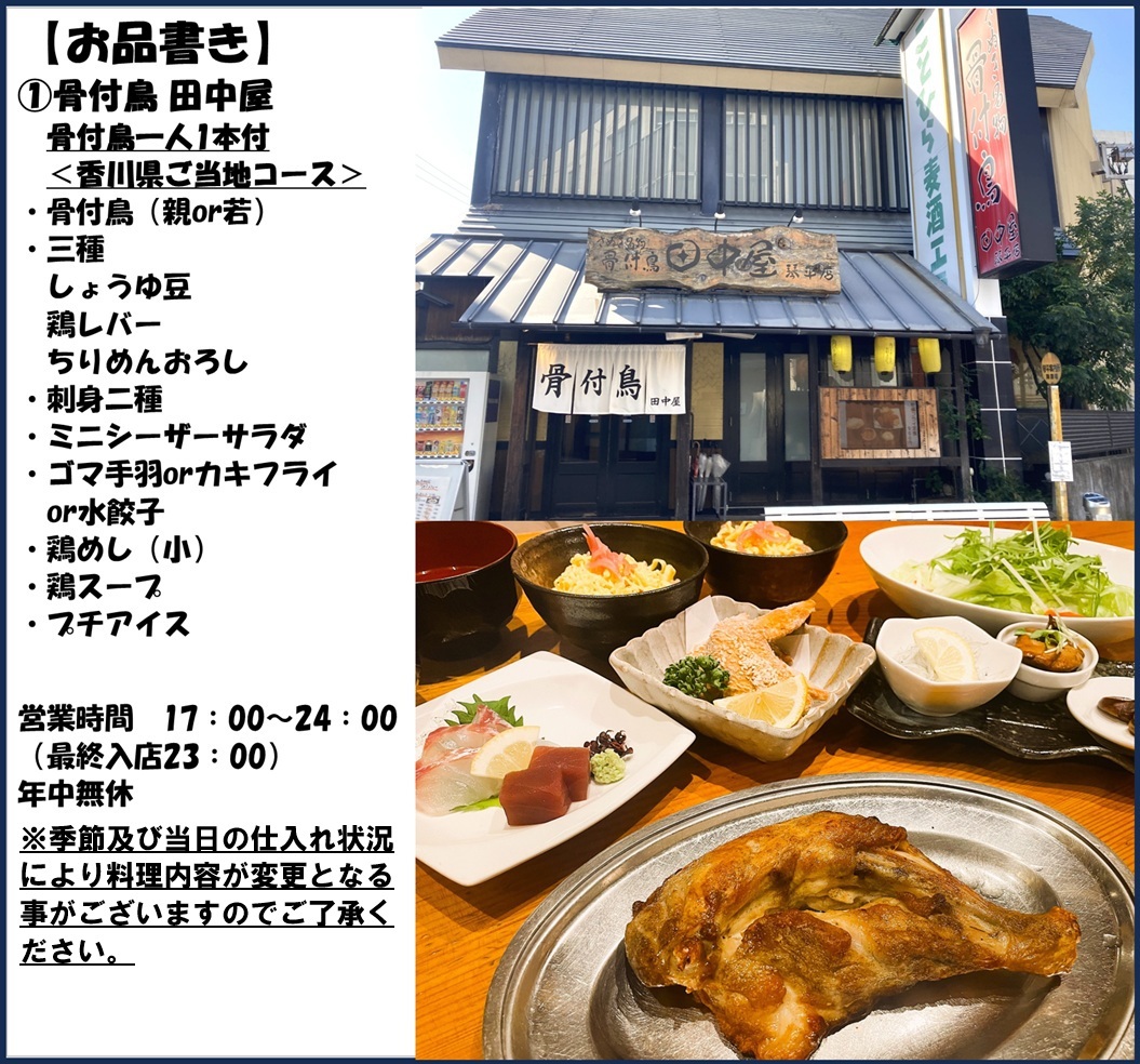 【1泊朝食付き】+夕食は「近隣の5店舗で選べる骨付鳥クーポン」付きプラン♪