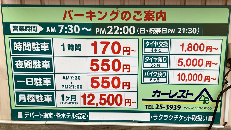 【提携駐車場】カーレスト　看板