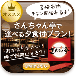 【1泊2食付（朝・夕食付）】1日10室限定！☆居酒屋さんちゃん亭での夕食付♪