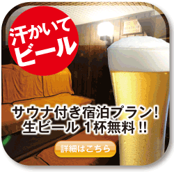 【平日期間】生一杯付き！お部屋にデリバリー居酒屋！安心安全おこもり素泊りプラン♪