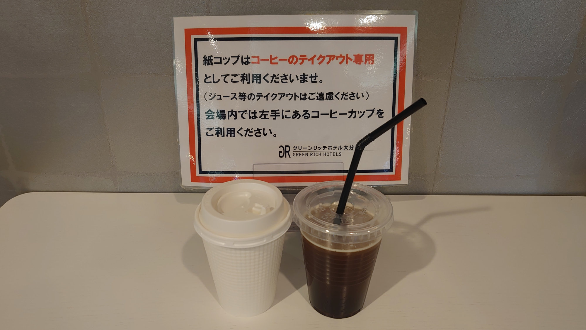 ドリップコーヒーテイクアウト出来ます