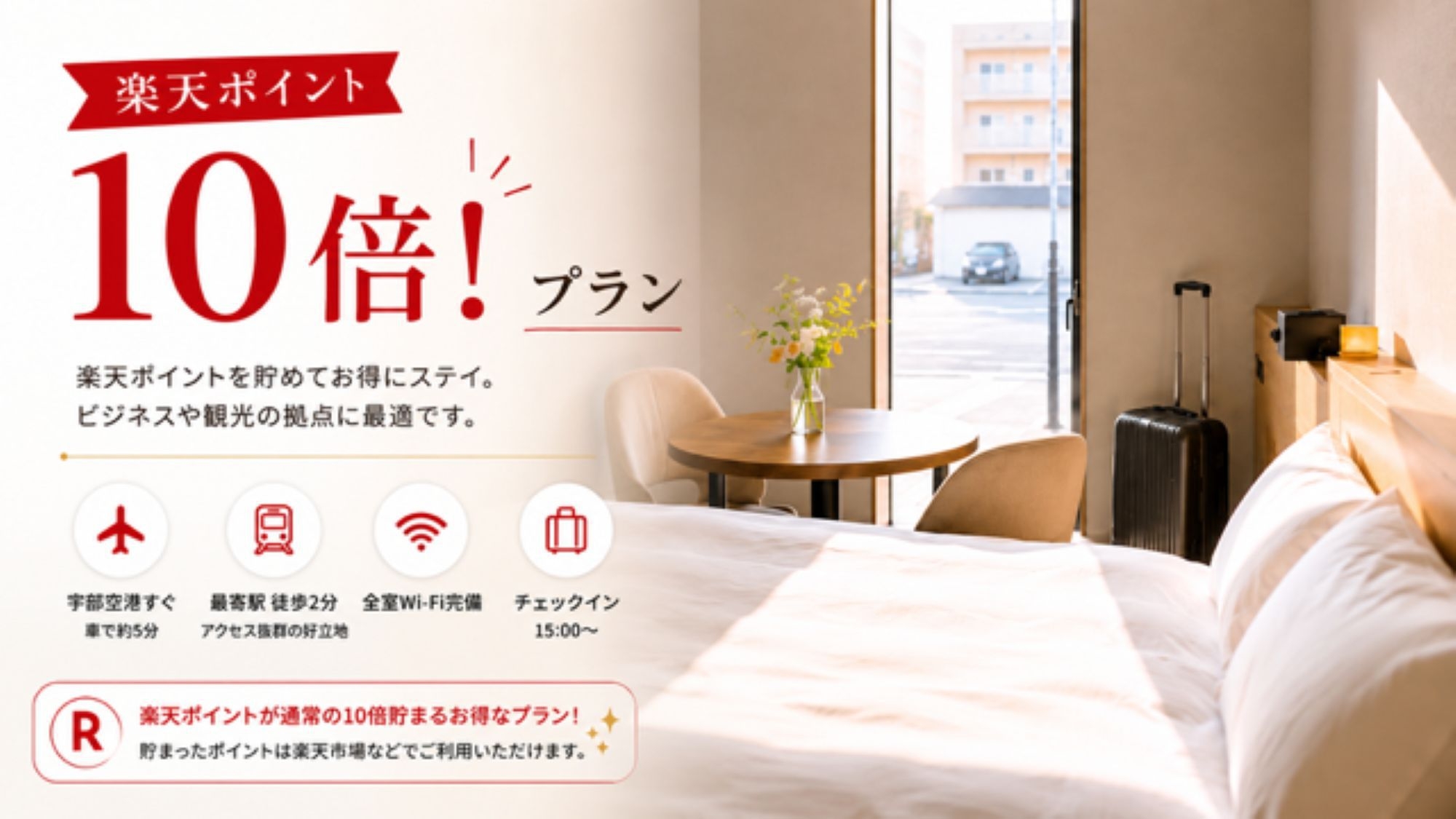 【素泊り】楽天ポイント10倍！ビジネス・観光に◎JR東新川駅徒歩2分♪山口宇部空港から車で10分！