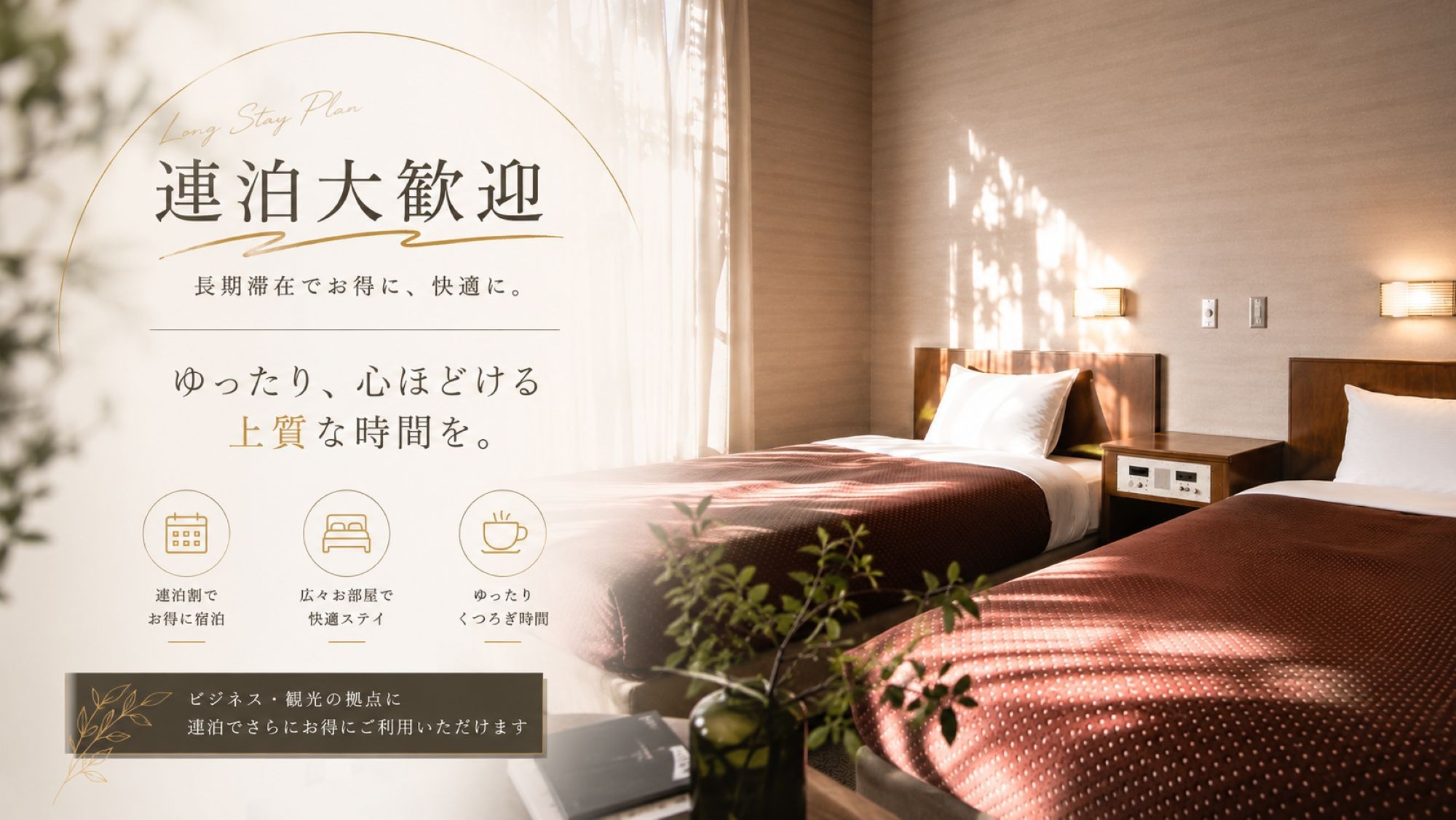【別館】長期滞在にもオススメ素泊まりプラン！・駅徒歩２分★