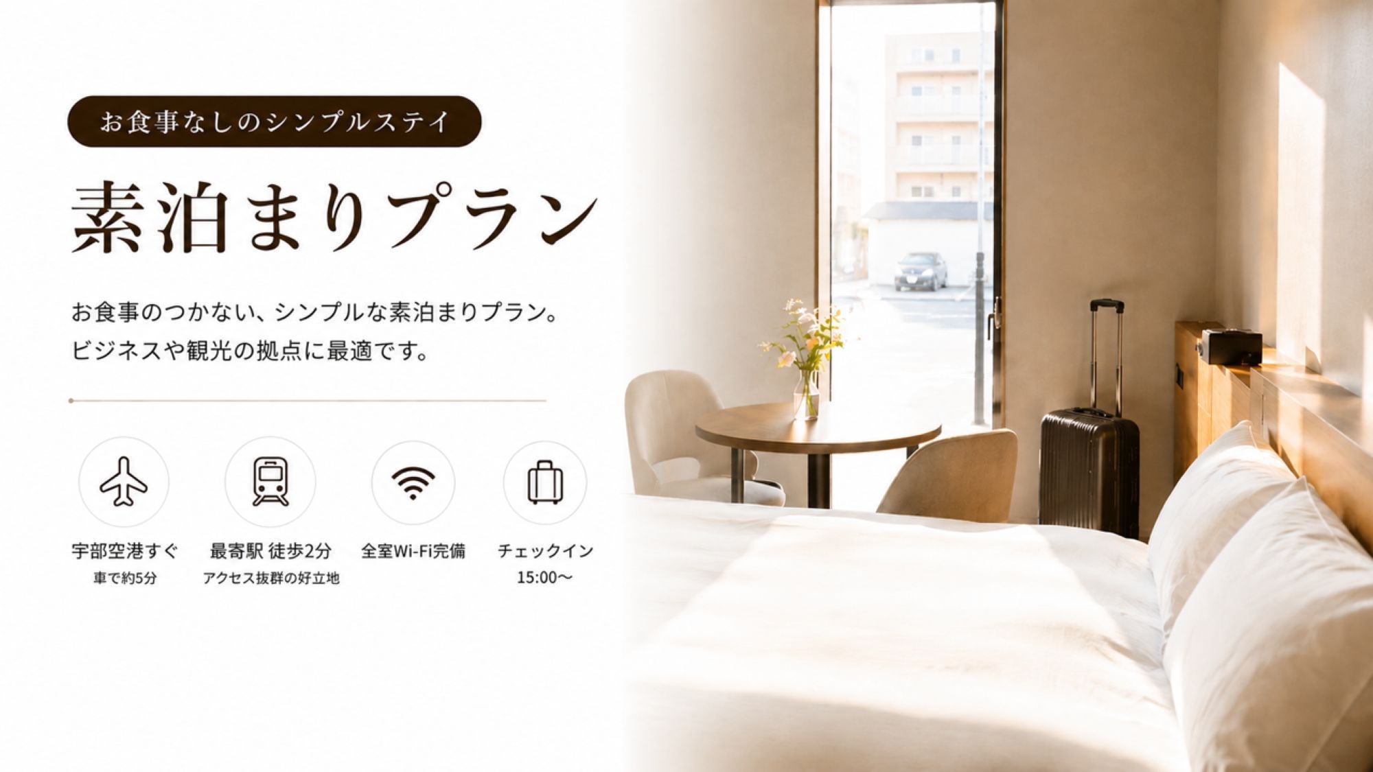 【夏限定】チェックイン時にワンドリンク1本プレゼント♪ 宇部空港近く＆駅徒歩2分＜素泊まり＞