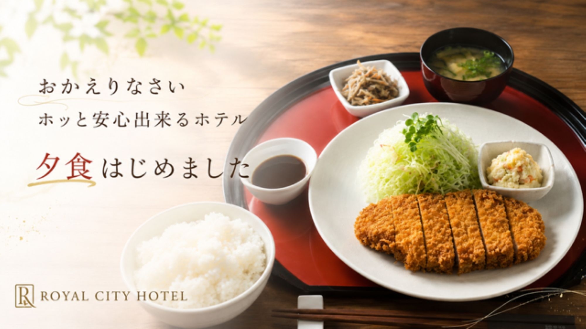 日替わり夕食プラン【夕食付き】