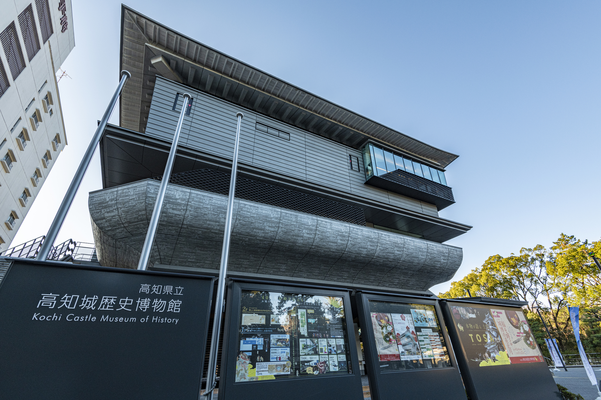 高知県立高知城歴史博物館