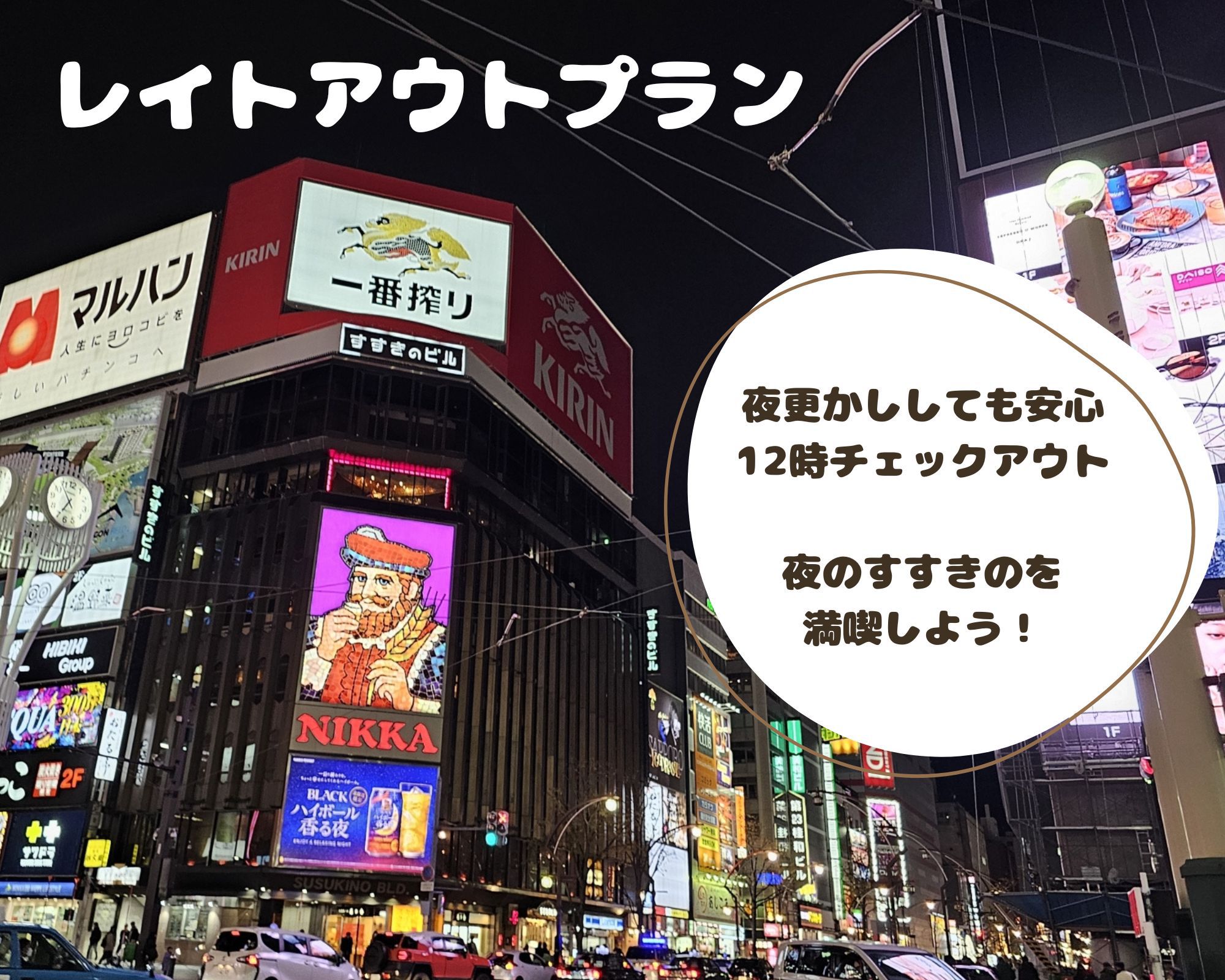 【レイトアウトプラン】通常10時⇒12時でロングステイ♪最大21時間滞在可能