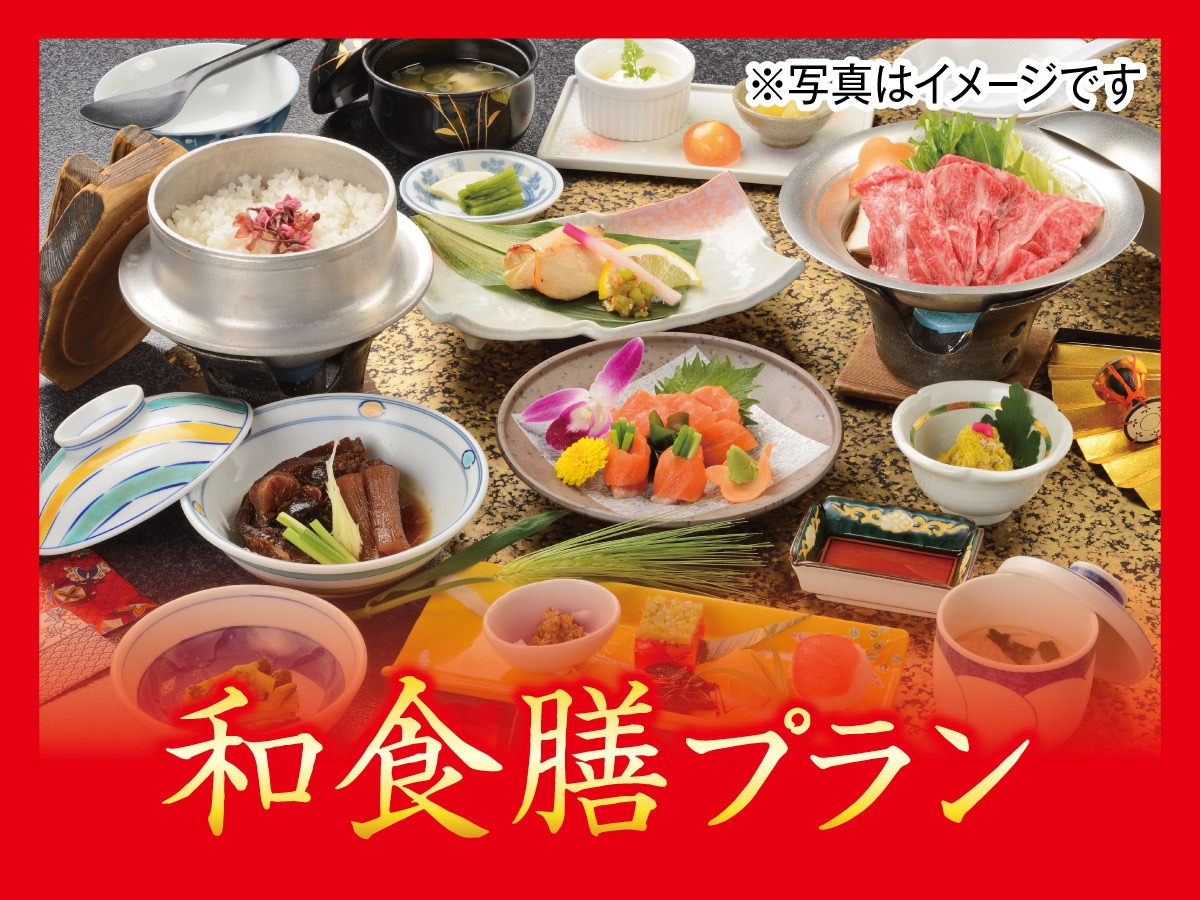 100％自家源泉で塩原温泉を満喫♪　1泊２食付創作和食膳＋ハーフバイキングプラン