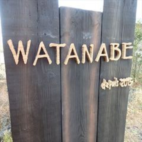 「WATANABE」の看板　この看板はシェフのハンドメイド？