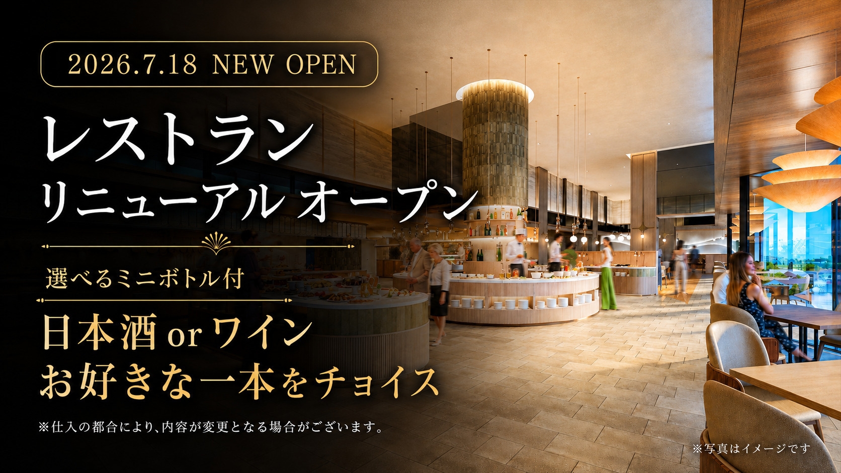 ＜ミニボトル付＞レストランリニューアルオープン！一番人気♪ブッフェプラン｜夕食17時