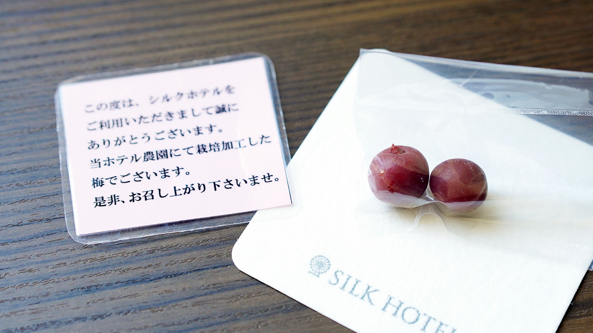 【客室備品】客室には当ホテルの農園にて栽培加工した小梅をご用意しております。