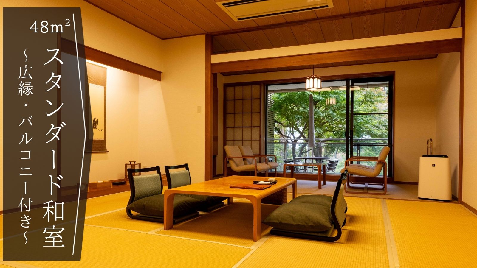 スタンダード和室◆広縁・バルコニー付◆12.5畳