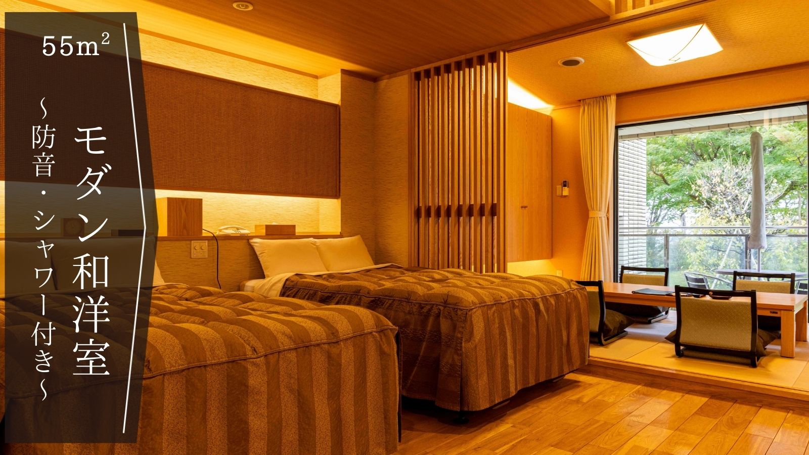 モダン和洋室◆防音・シャワー付◆55平米
