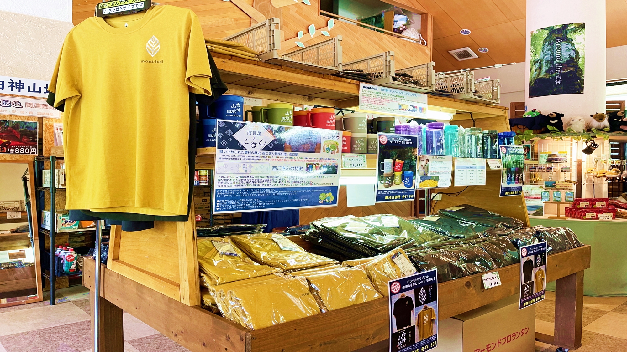 ＊センターハウス内お土産コーナー/ここでしか買えないmont-bellとの限定コラボ商品も