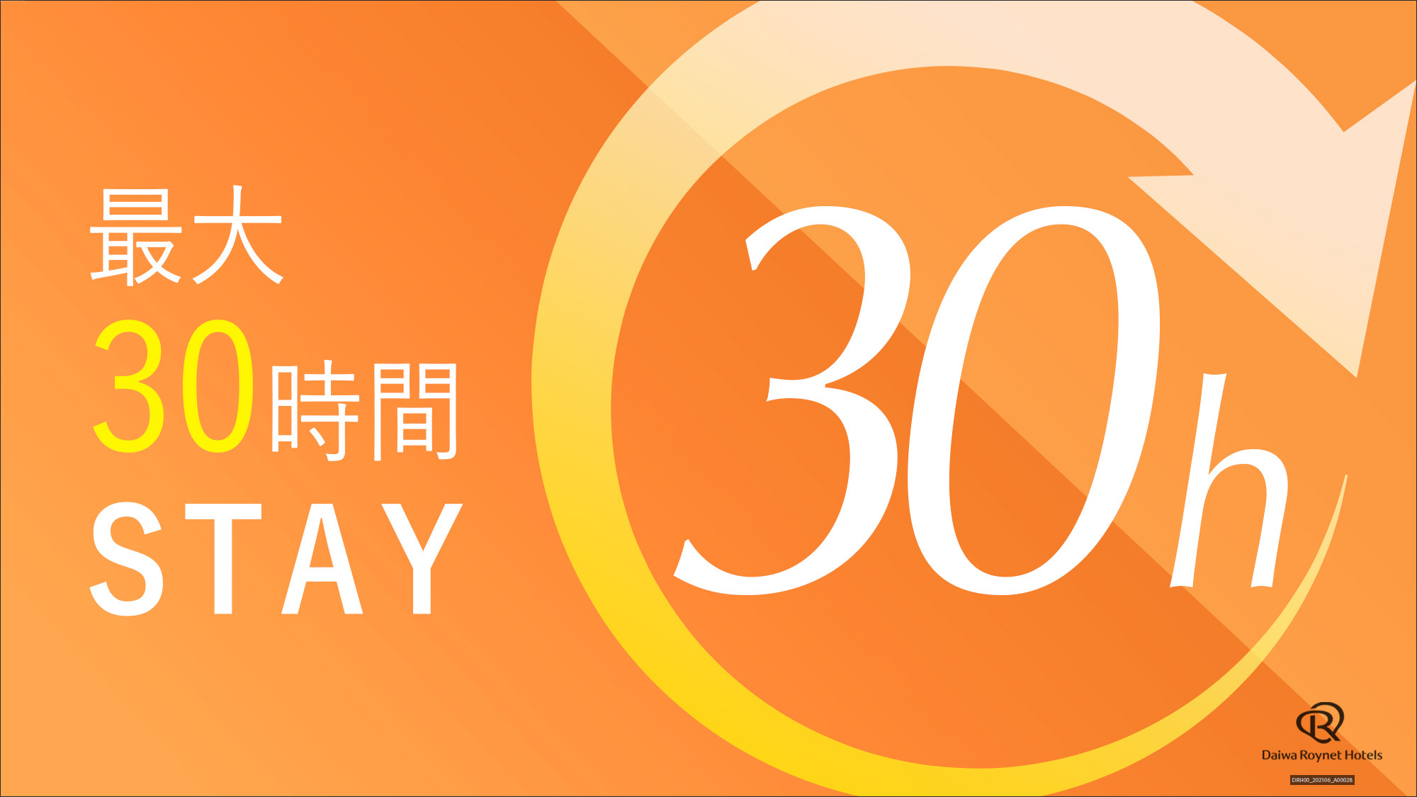 【最大30時間ロング・ステイプラン】14時〜翌20時まで◇素泊まり◇