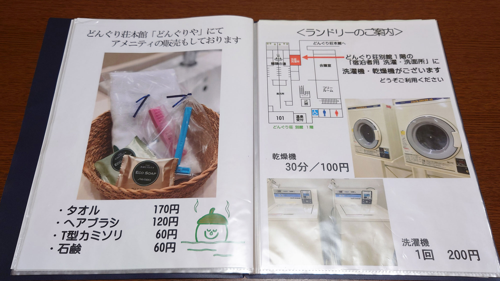 【部屋設備】案内