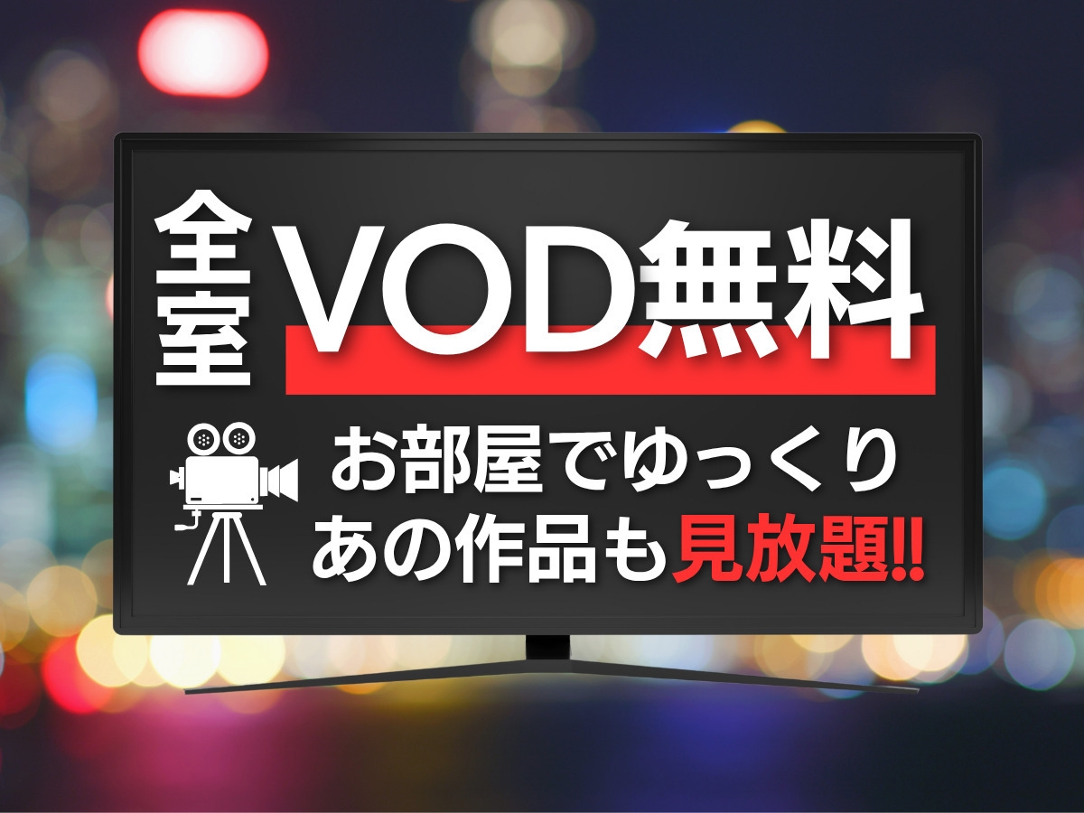 【ビジネスマン応援！ビール付きプラン♪和洋ビュッフェの朝食無料！駐車場無料！大浴場完備！】