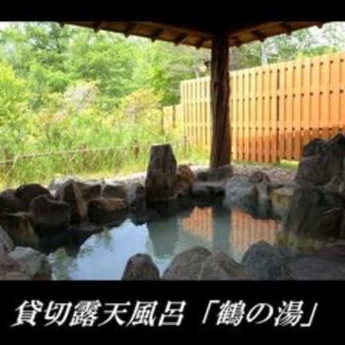 鶴の湯