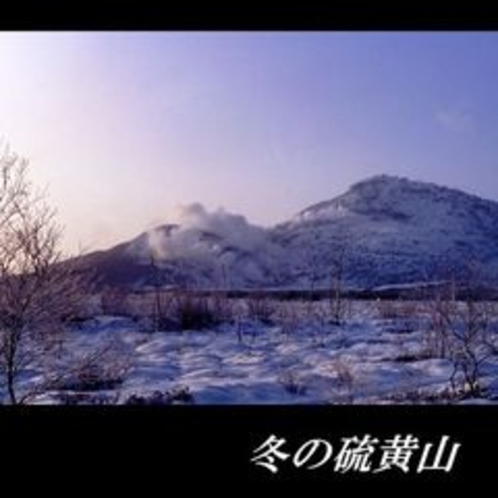 硫黄山冬