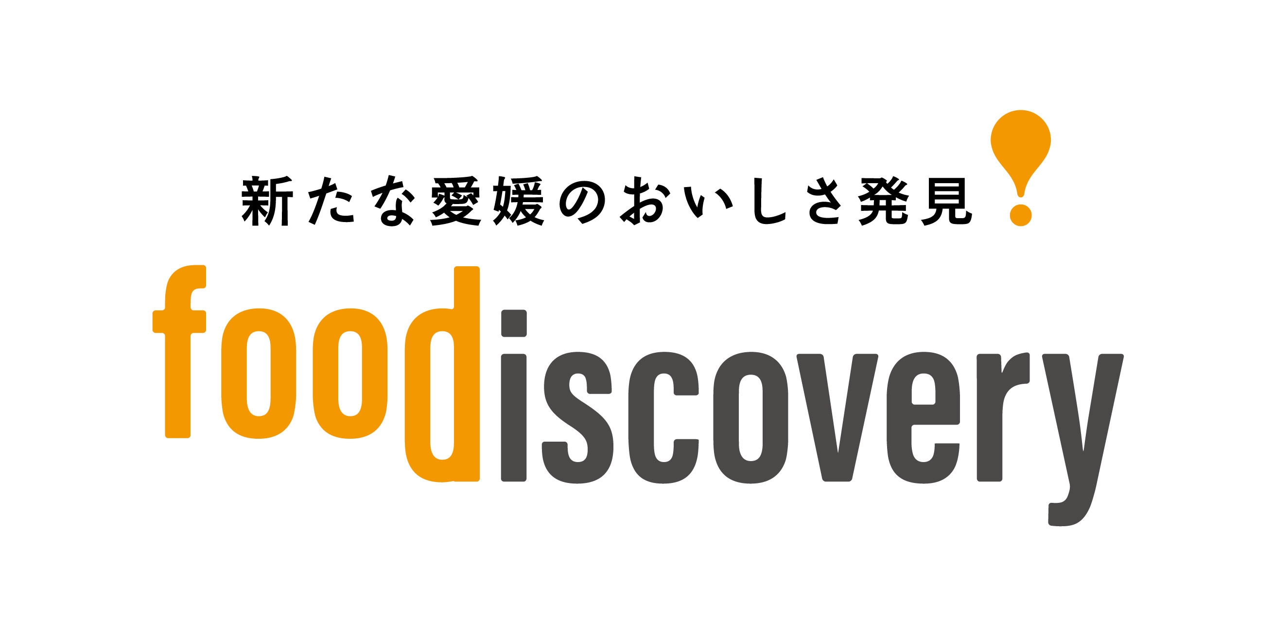 ”えひめ愛ある食の市”コラボプラン！自宅に届く高級柑橘「せとか」詰合せ付き！（朝食ビュッフェ付）