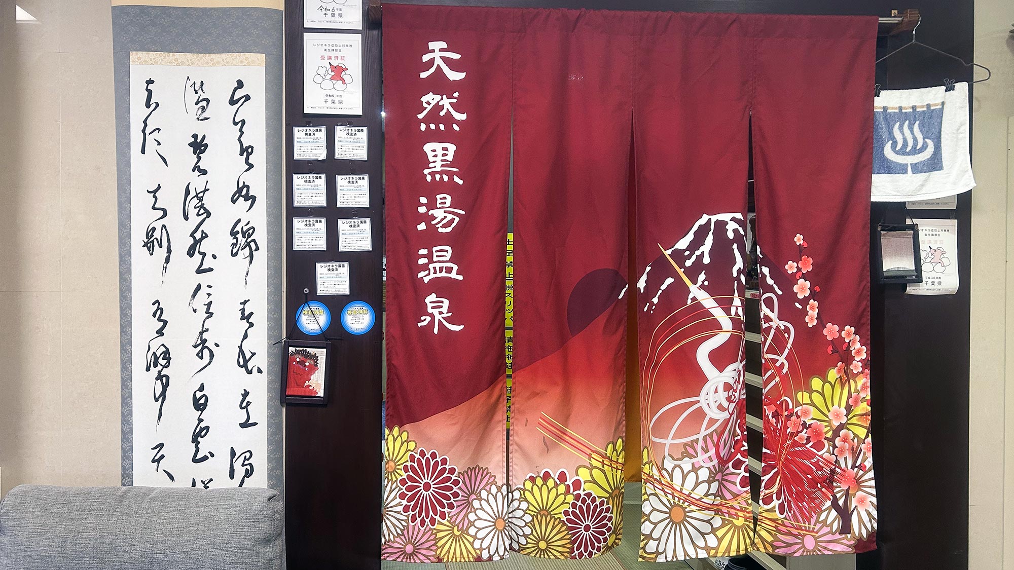 ・【温泉入口】すだれをくぐれば、そこは美肌の湯。天然黒湯温泉へ