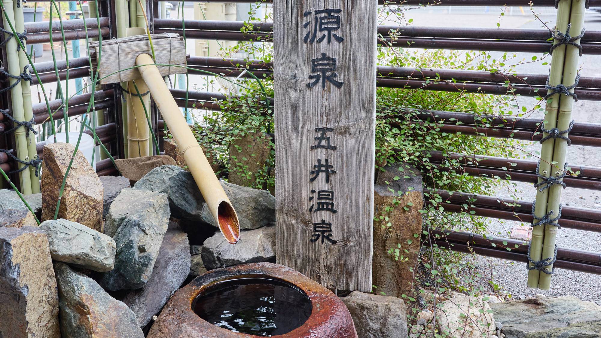 ・【源泉】五井温泉は黒湯天然温泉の源泉が楽しめます