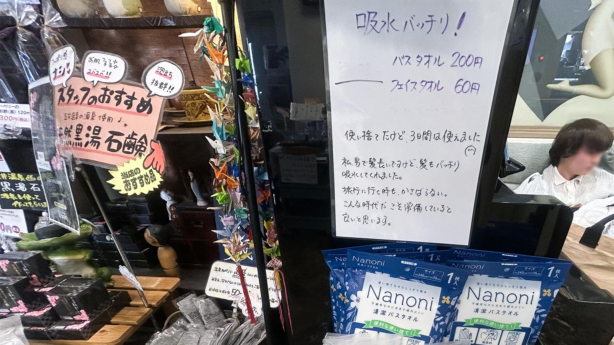 ・【ロビー】吸水性抜群の使い捨てバスタオルや、お土産に人気の天然黒湯石鹸を販売しています