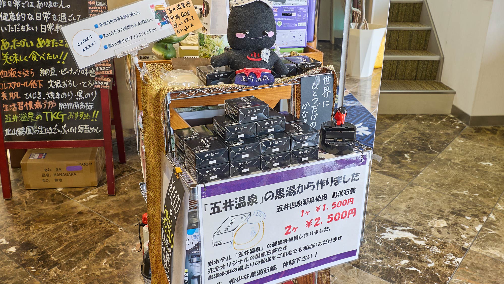・【ロビー】リピーター族室！肌がすべすべになる黒湯石鹸の販売もしております