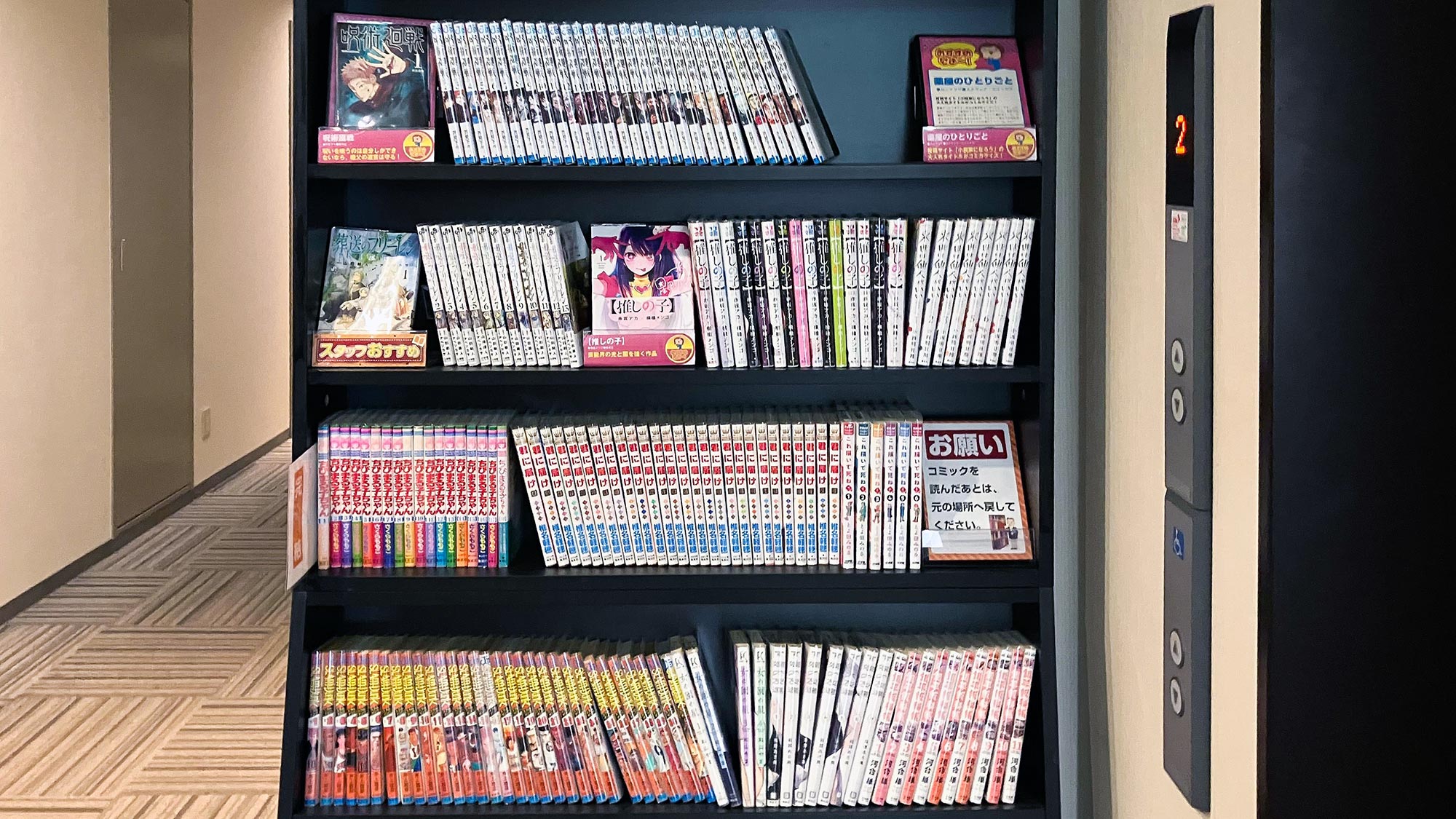 ・【漫画貸出】ちょっとした時間に漫画を楽しめる、各階エレベーター前の漫画コーナー