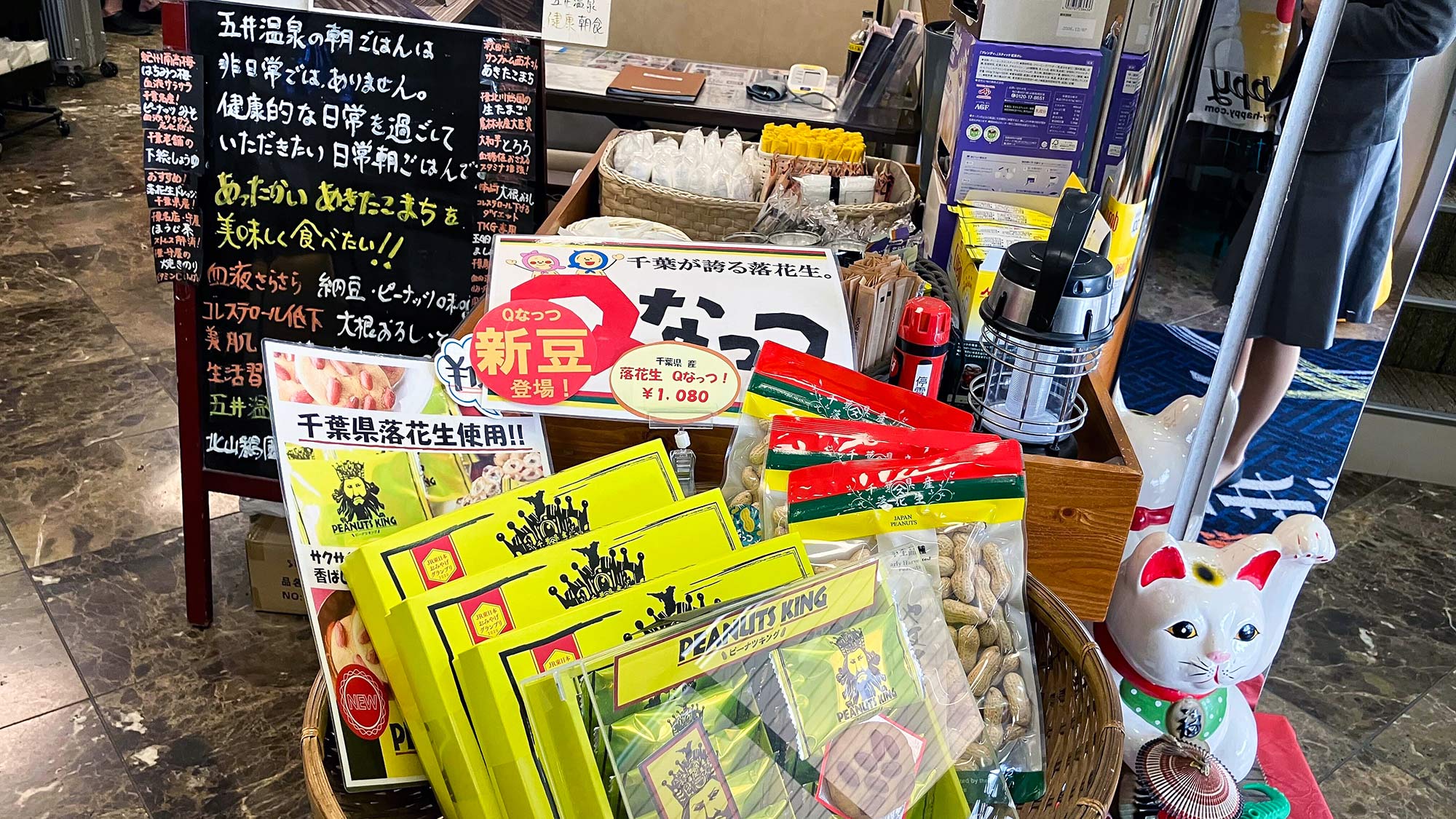 ・【ロビー】千葉の味覚、落花生。お土産にぜひどうぞ