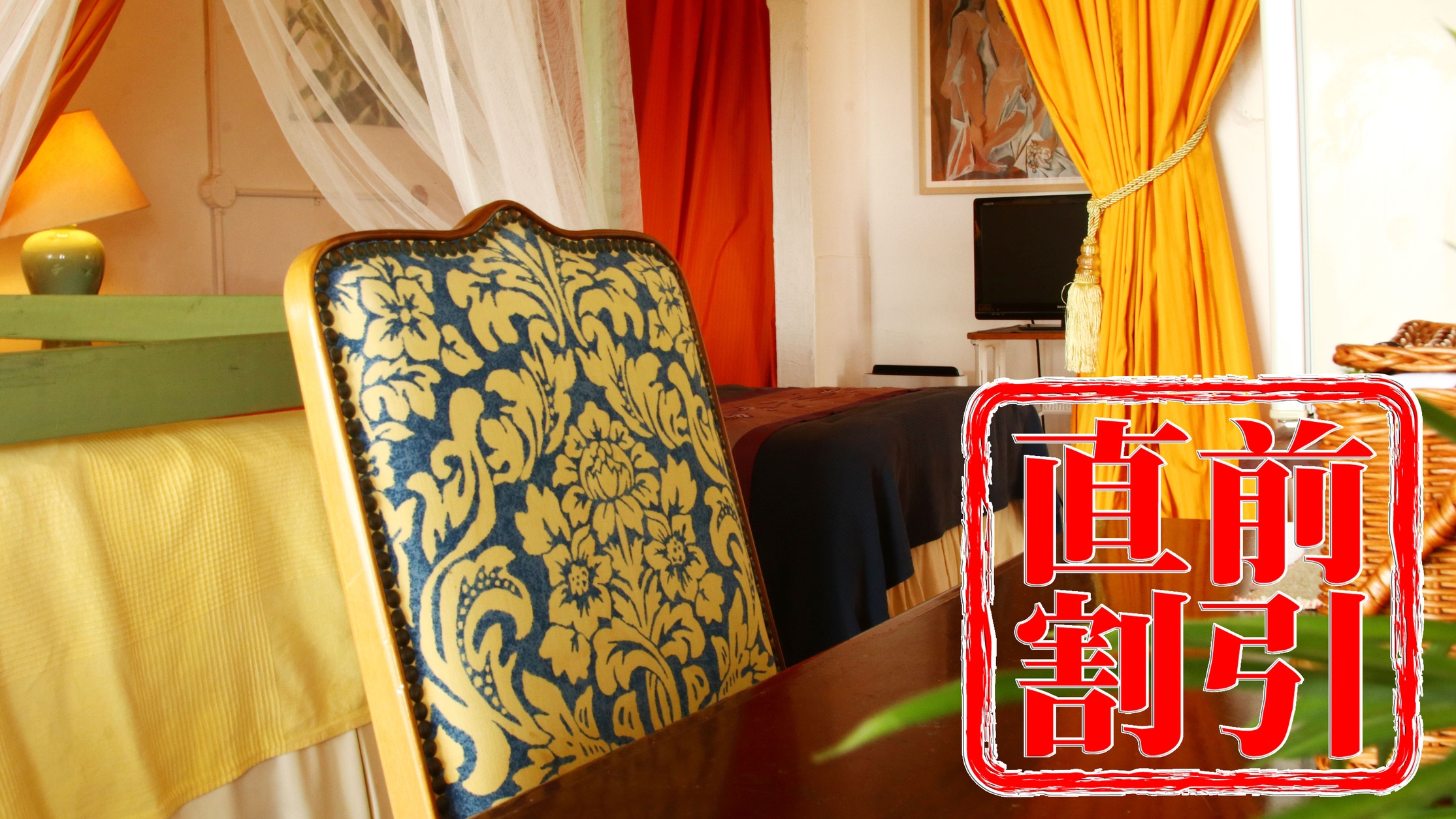 【 直前割◇素泊まり 】ひとり500円引き！南房総の観光拠点に♪